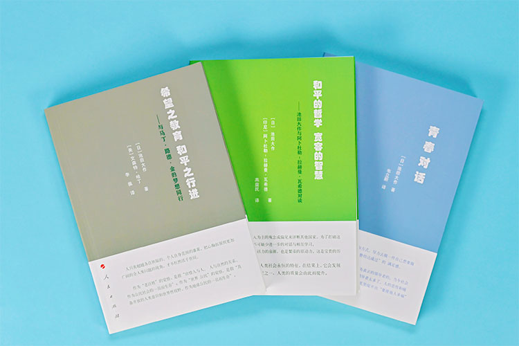 Daisaku Ikeda’s dialogues with Abdurrahman Wahid, Vincent Harding and youth published in simplified Chinese