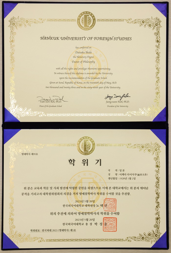 韓國外國語大學授予池田會長的名譽哲學博士學位證書。
